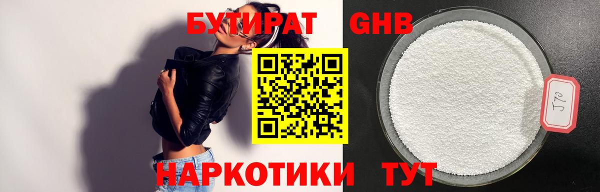 Чусовой  БУТИРАТ жидкий экстази  Вход с VPN 