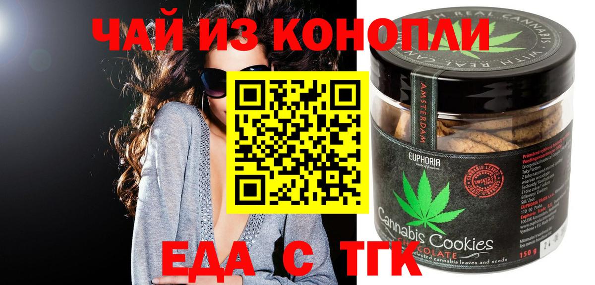 Чусовой  Печенье с ТГК конопля  Вход с VPN 