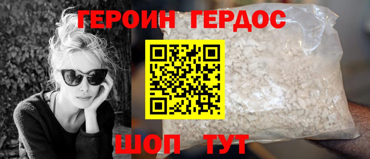 ГЕРОИН Афган Чусовой